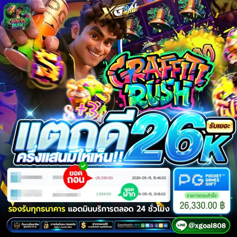 โปรโมชั่น Xgoal808