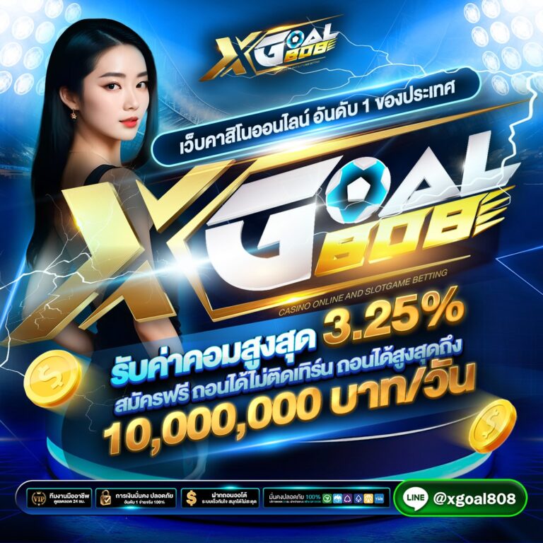 XGOAL808 สล็่อตเว็บใหญ่