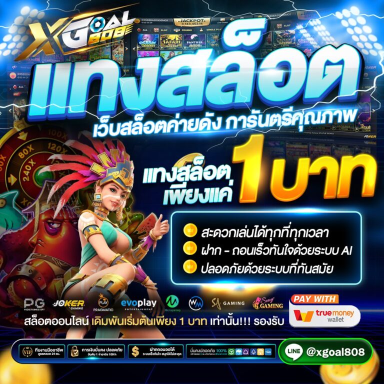 XGOAL808 เว็บใหญ่