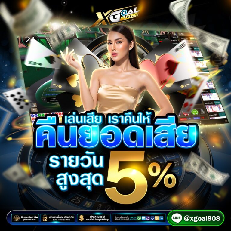 ทางเข้าเล่น Xgoal808