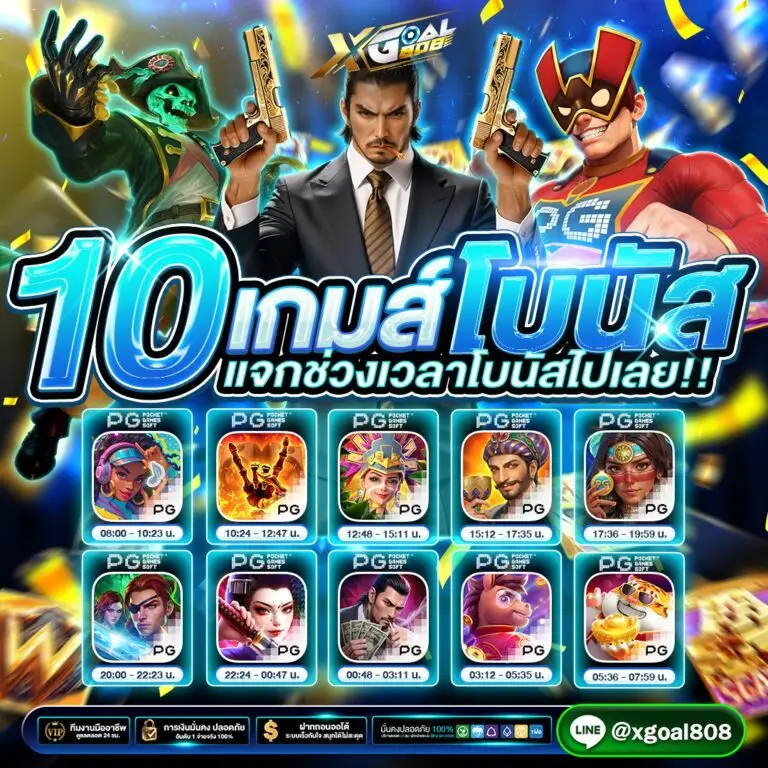 ทางเข้าเล่น Xgoal808