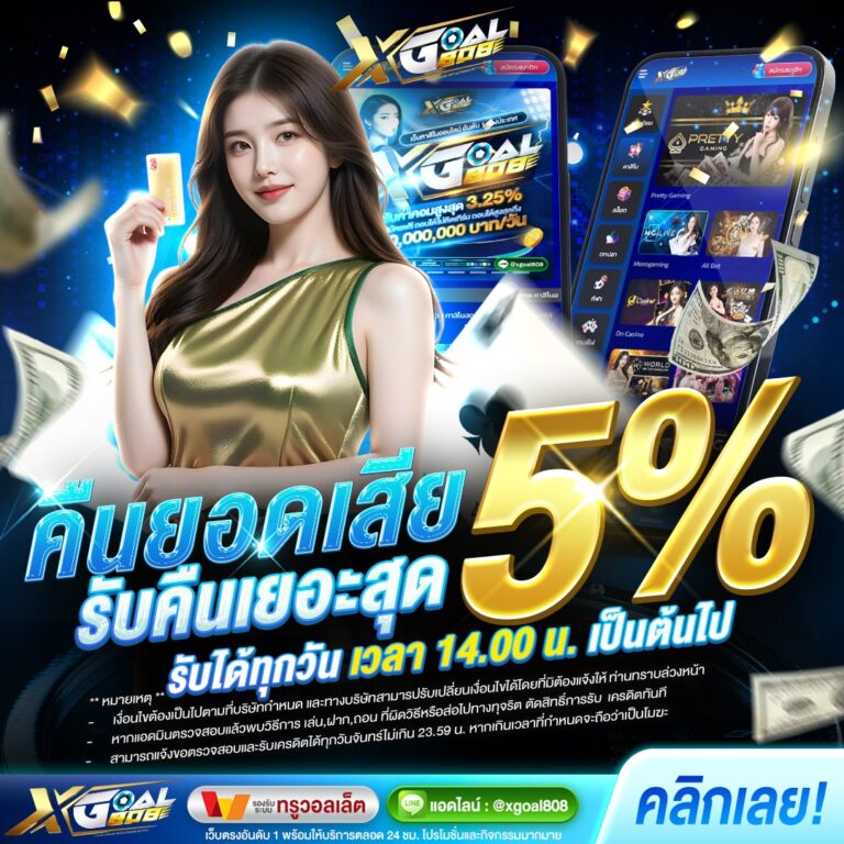โปรโมชั่น Xgoal808