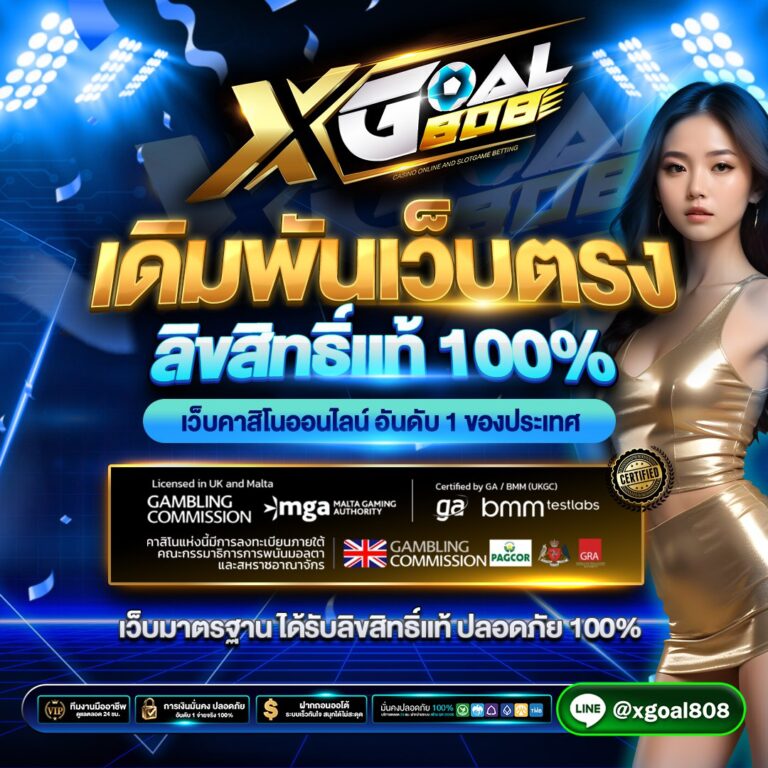 XGOAL808 เว็บเดิมพัน